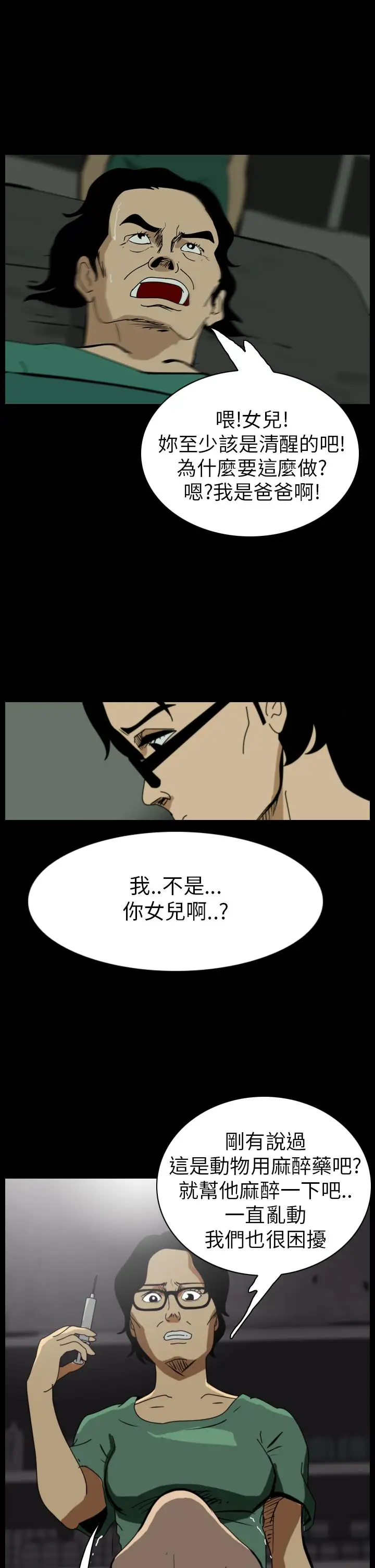 恐怖秀第53话整形鬼11