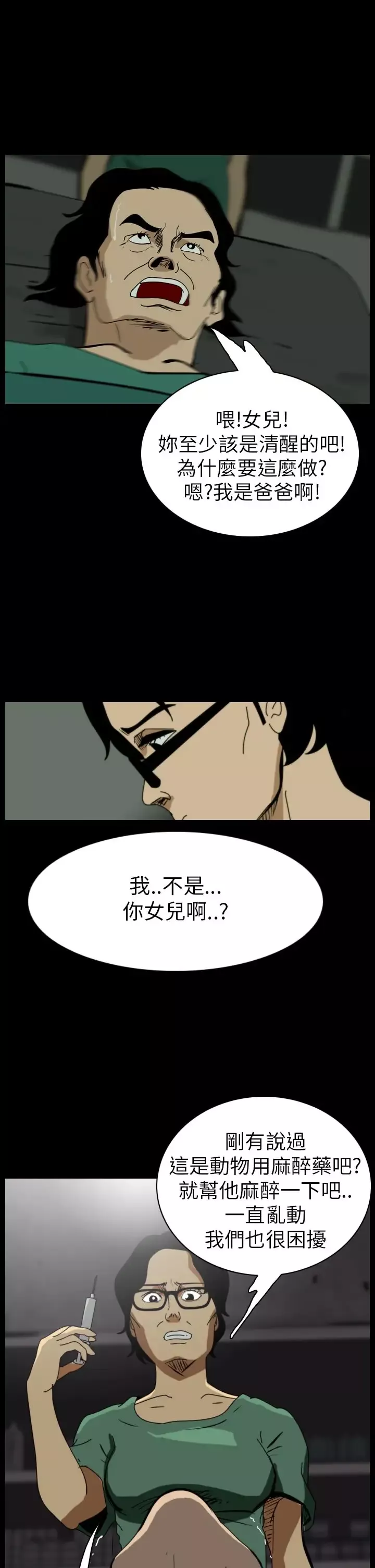 恐怖秀第53话整形鬼11