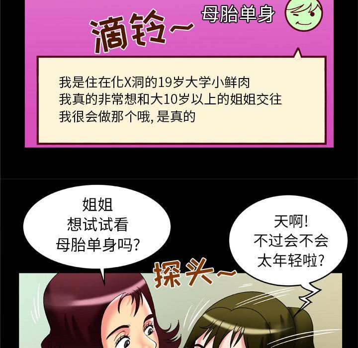 妻子的情人第53话