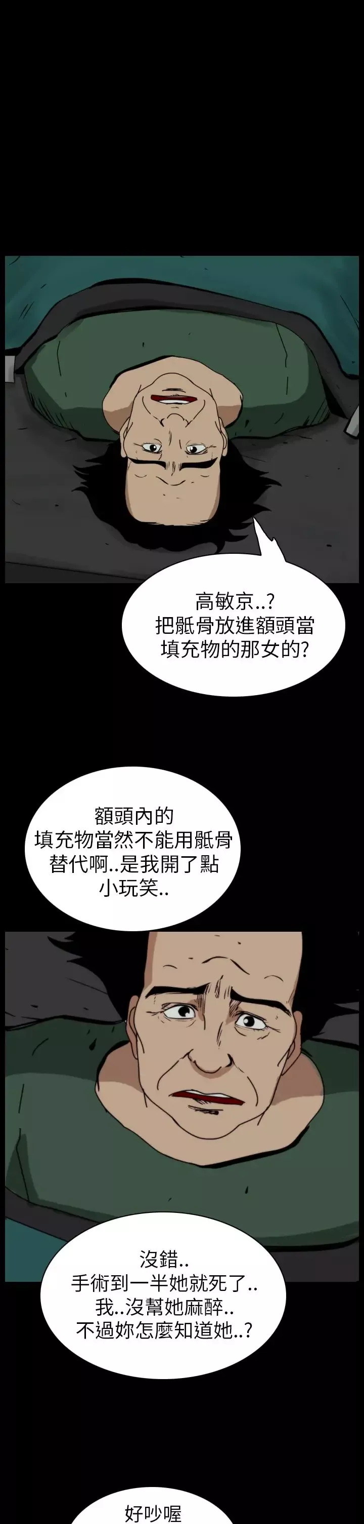 恐怖秀第53话整形鬼11