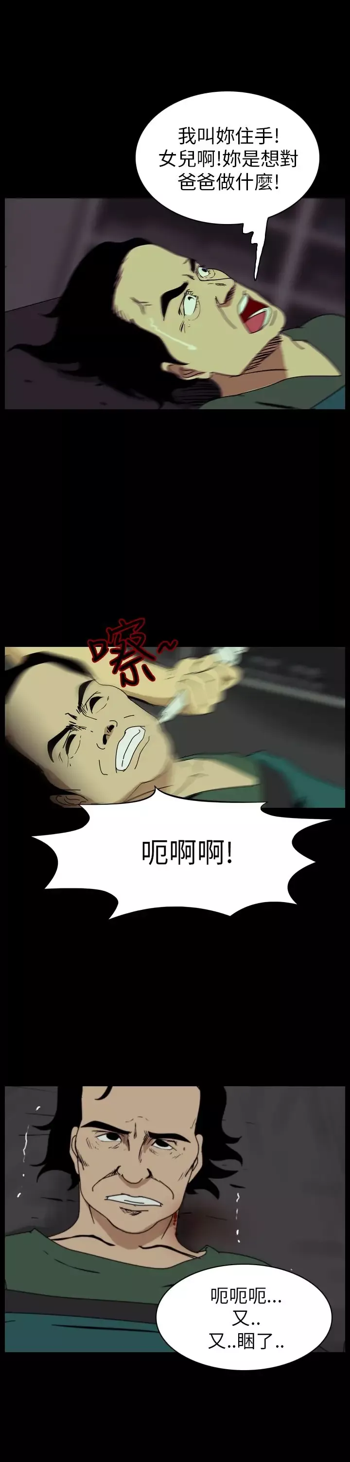 恐怖秀第53话整形鬼11