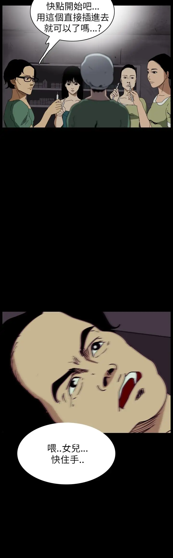 恐怖秀第53话整形鬼11