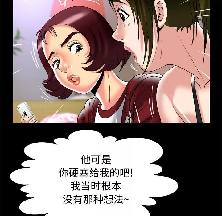 妻子的情人-第53话 - 图片 53