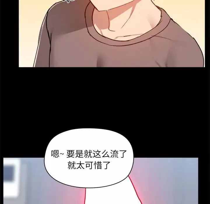 爱玩游戏的女人们-第74话 - 图片 95