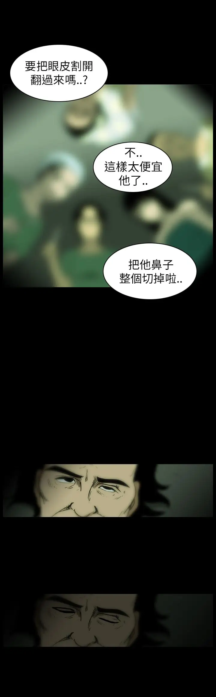 恐怖秀第53话整形鬼11