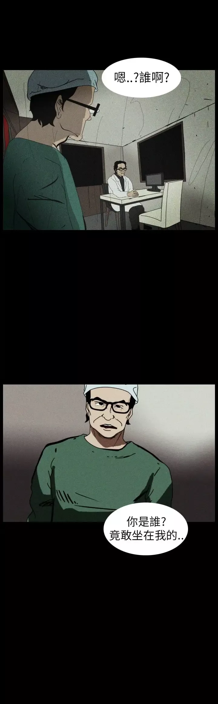 恐怖秀第53话整形鬼11