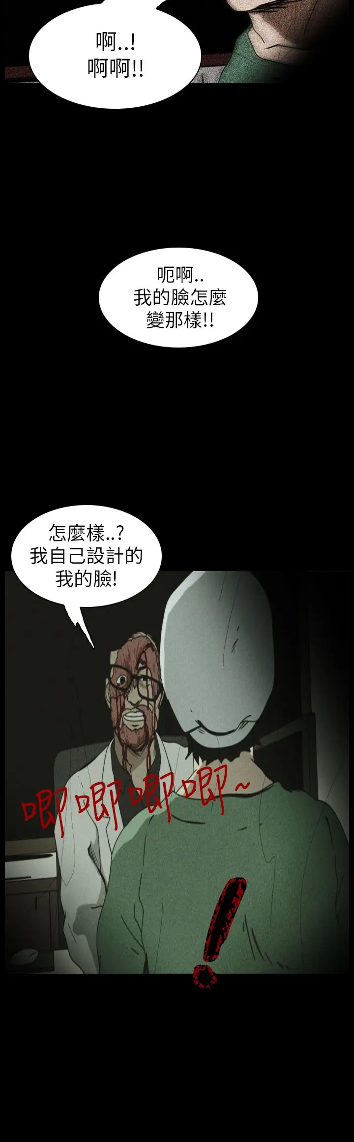 恐怖秀第53话整形鬼11