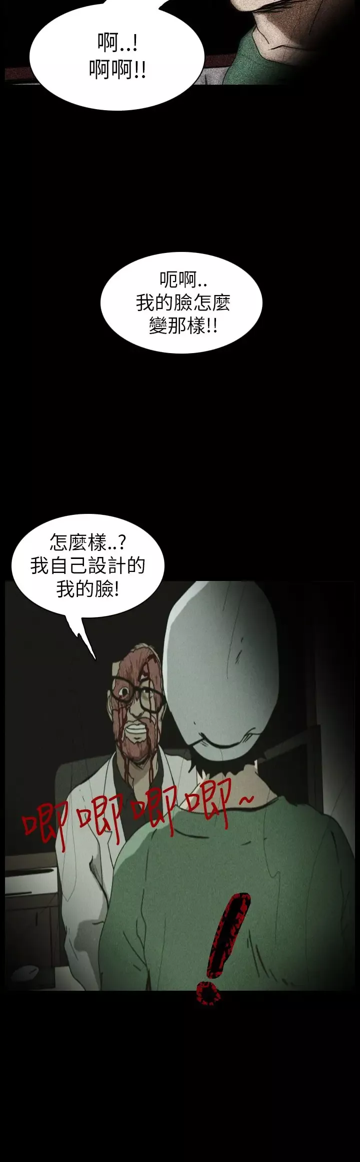 恐怖秀第53话整形鬼11