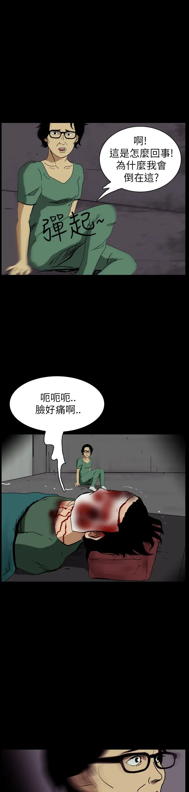 恐怖秀第53话整形鬼11