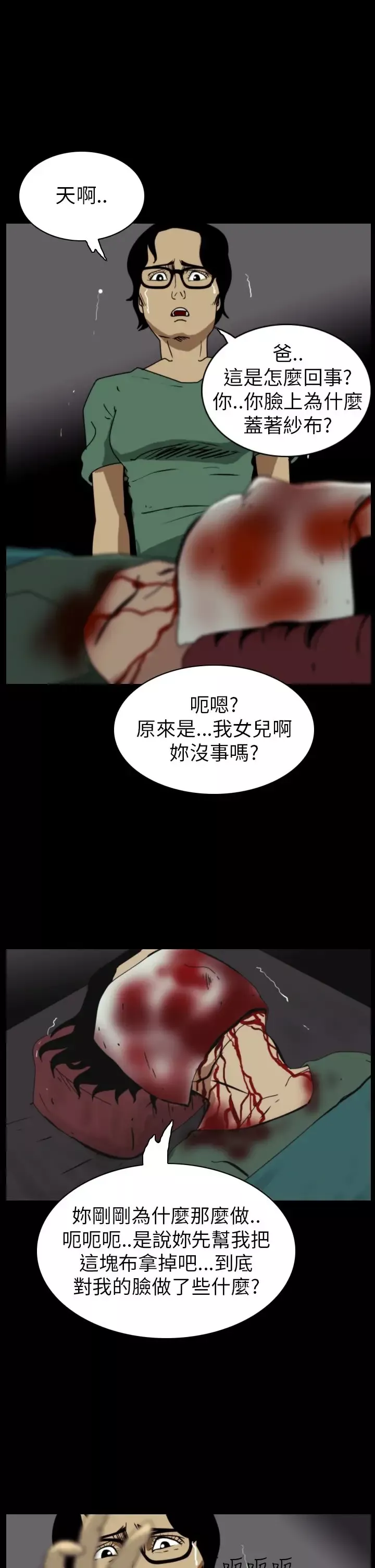 恐怖秀第53话整形鬼11