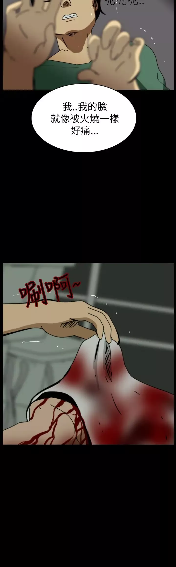恐怖秀-第53话整形鬼11 - 图片 29