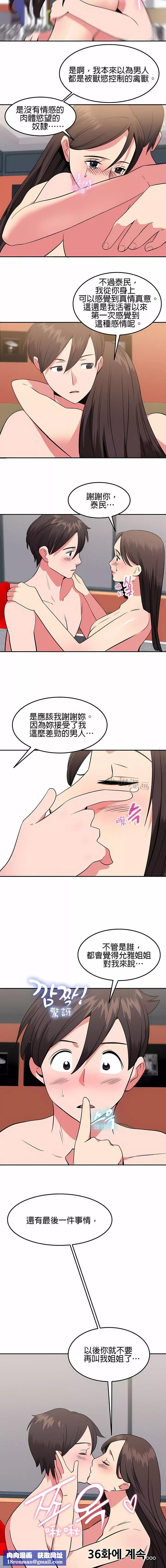 秘密之洞第35話