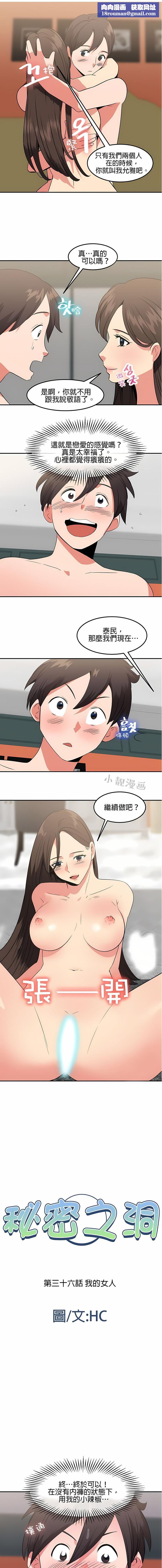 秘密之洞第36话