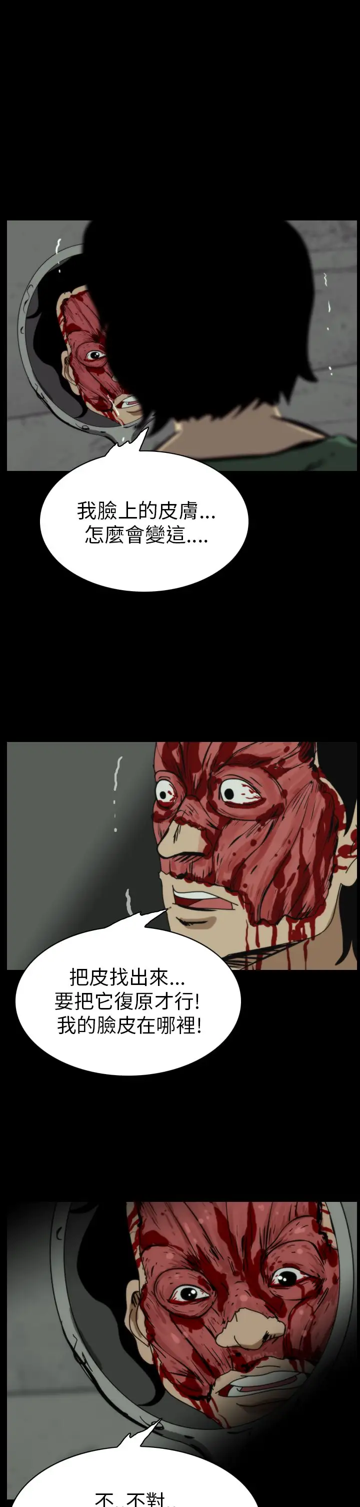 恐怖秀第54话整形鬼12