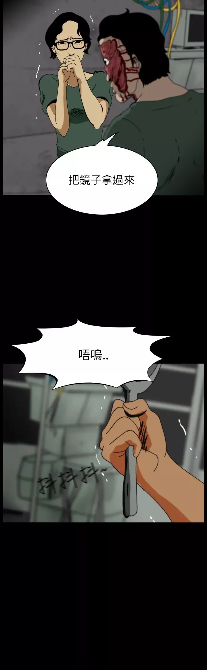 恐怖秀-第54话整形鬼12 - 图片 4