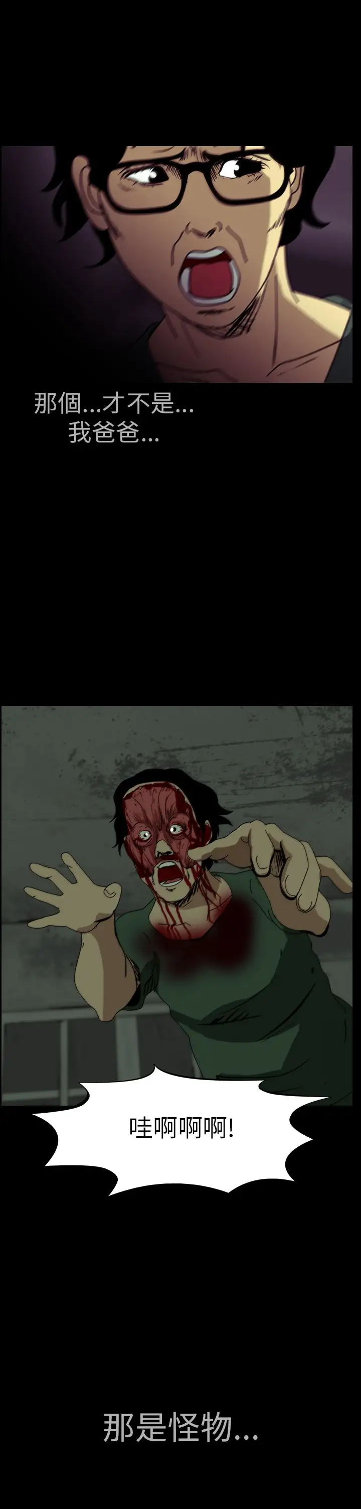 恐怖秀第54话整形鬼12