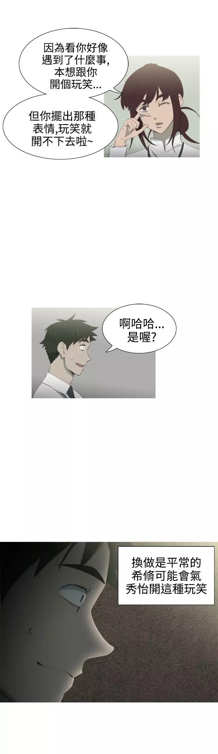 蛇精潮穴-第6话 - 图片 7