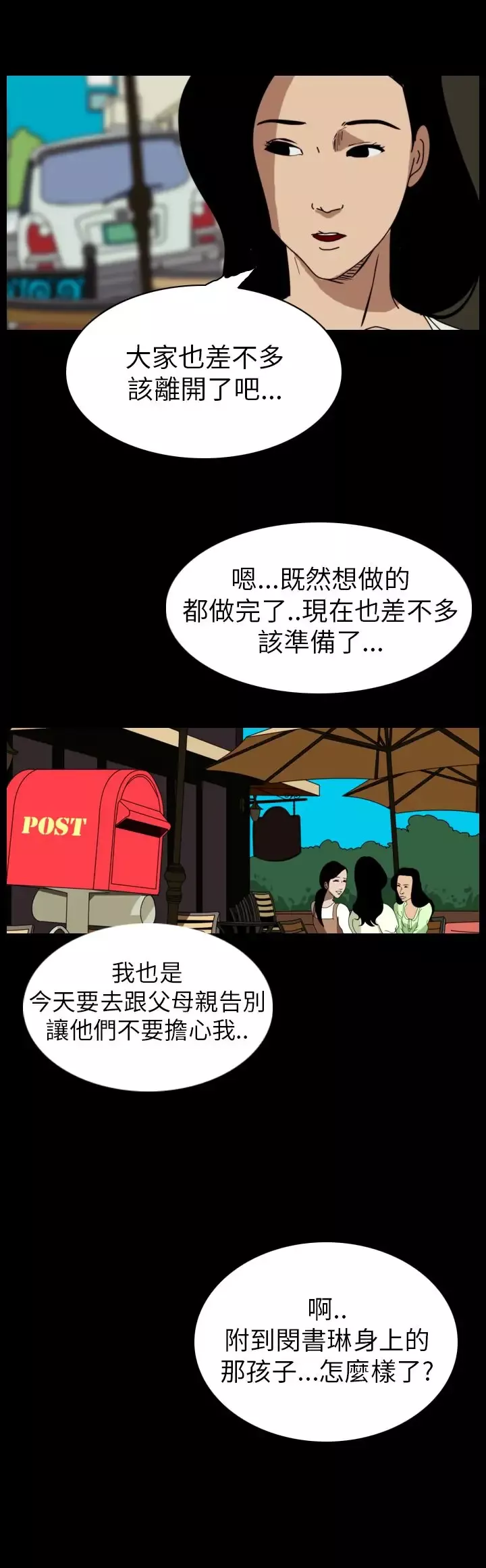 恐怖秀-第54话整形鬼12 - 图片 13