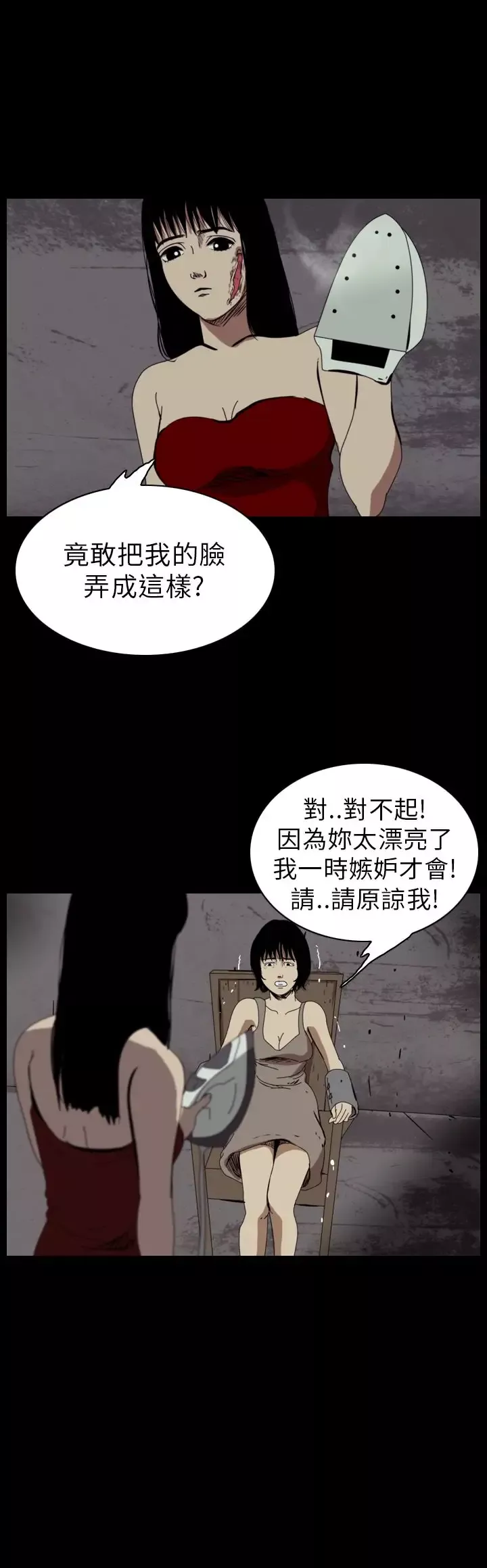 恐怖秀-第54话整形鬼12 - 图片 15