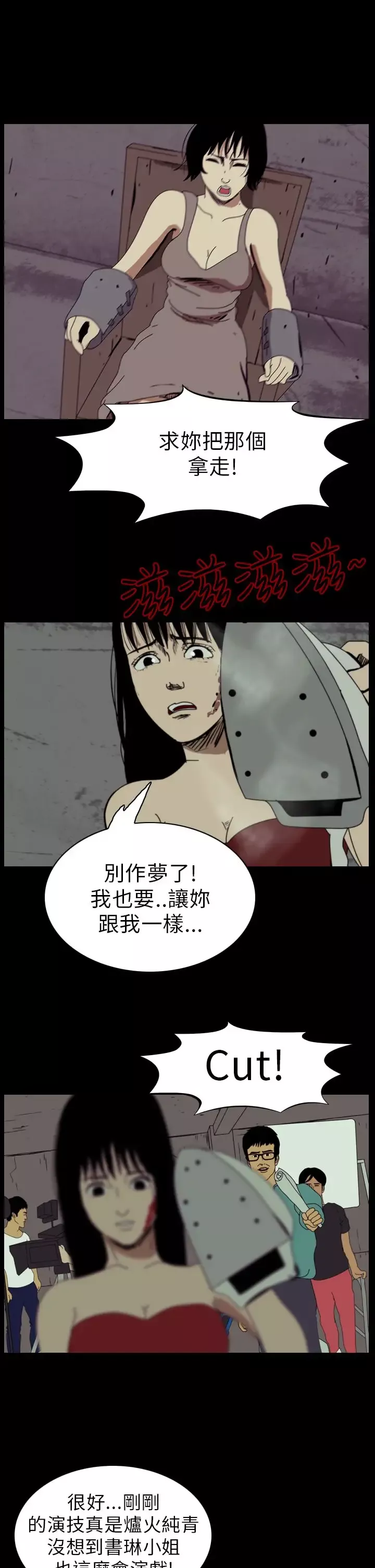 恐怖秀-第54话整形鬼12 - 图片 16