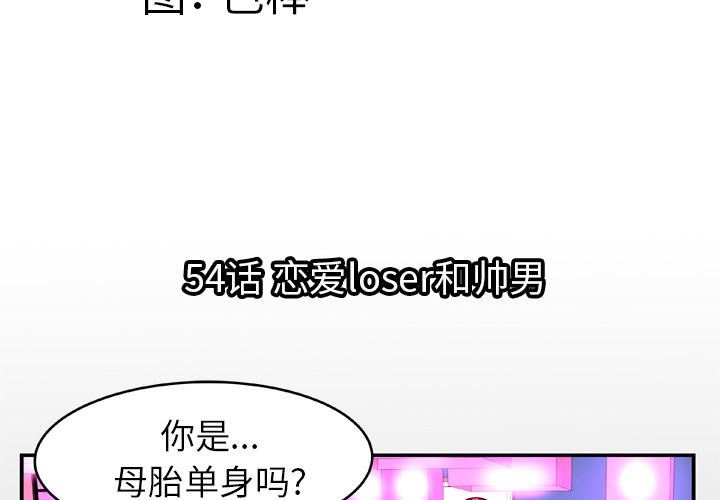 妻子的情人第54话