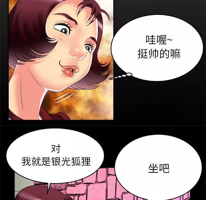 妻子的情人-第54话 - 图片 7