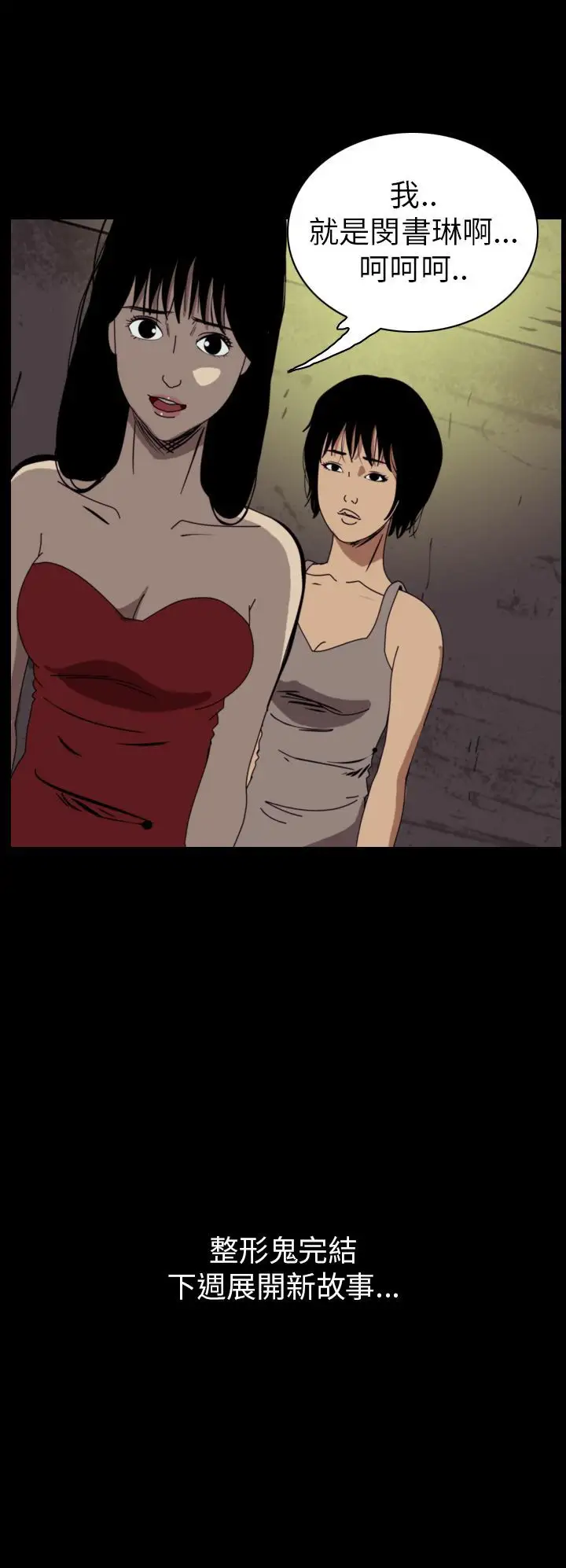 恐怖秀第54话整形鬼12