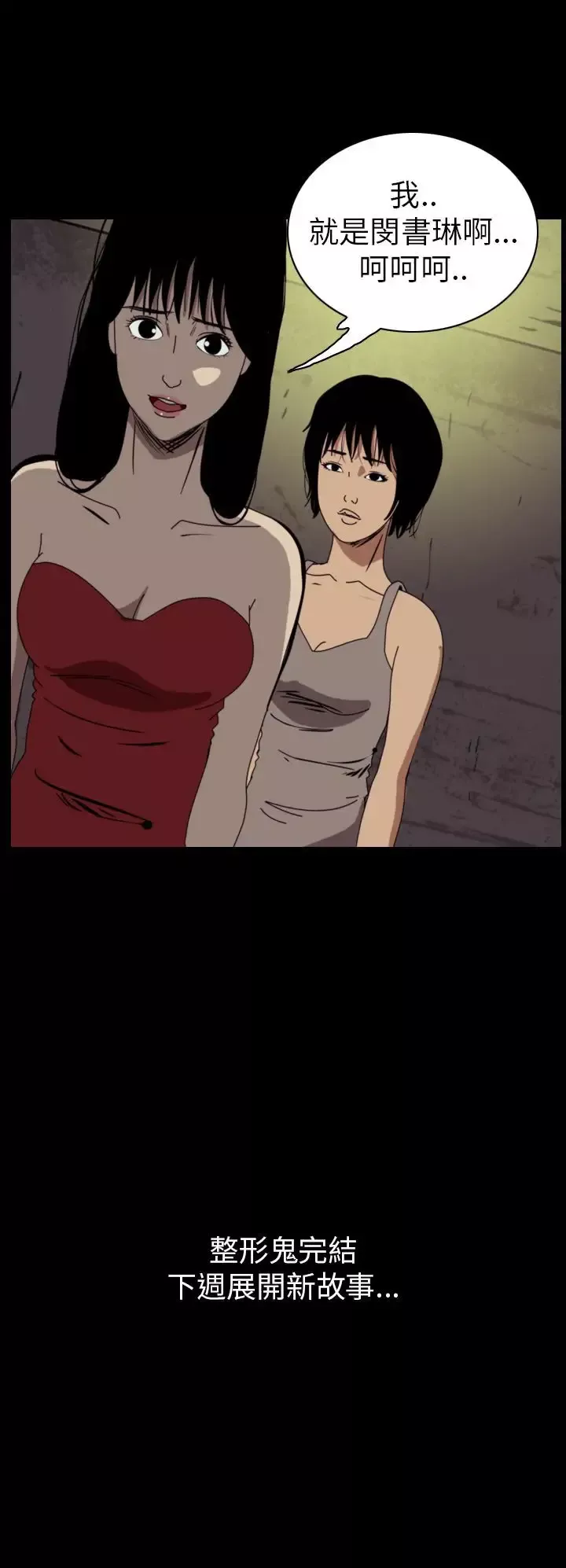 恐怖秀第54话整形鬼12
