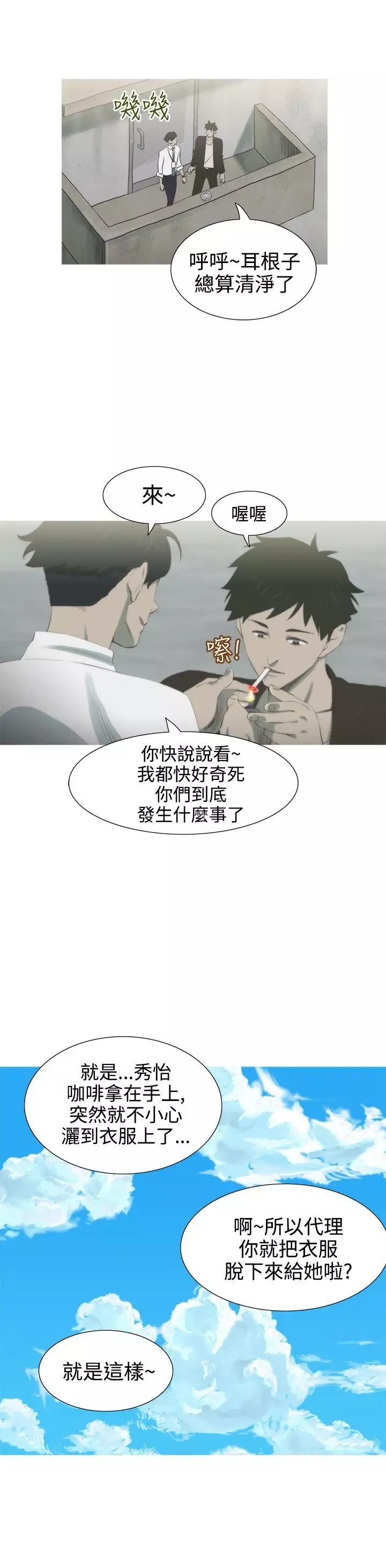 蛇精潮穴-第6话 - 图片 17