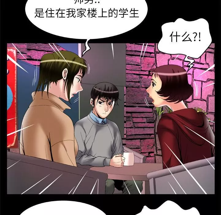 妻子的情人-第54话 - 图片 14