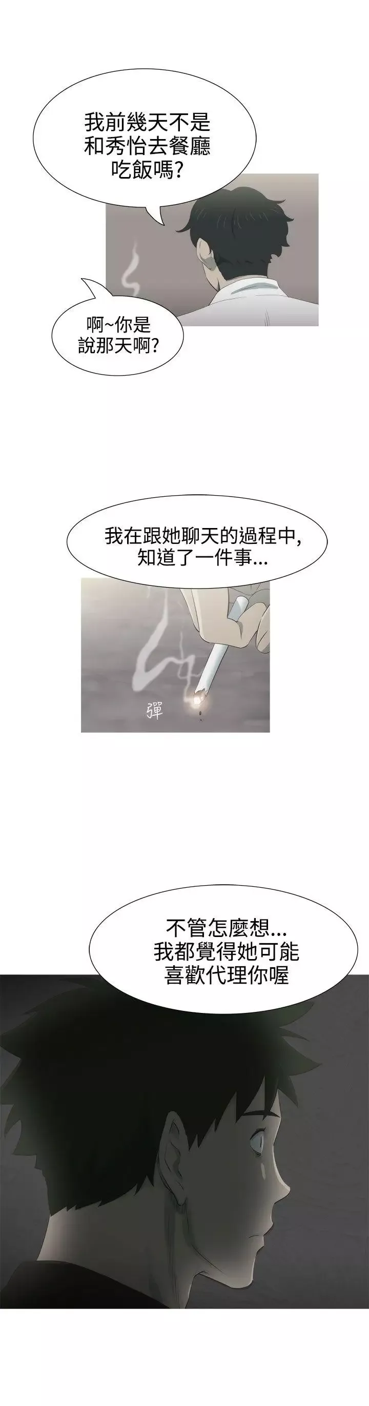 蛇精潮穴第6話