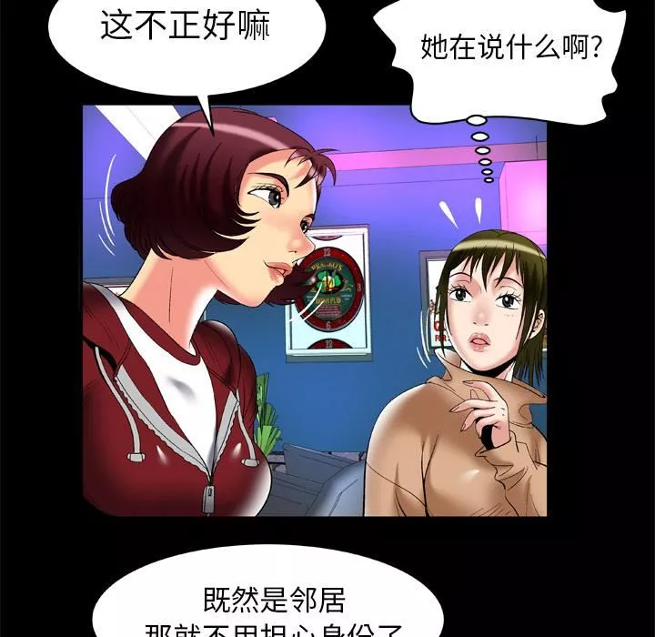 妻子的情人-第54话 - 图片 15