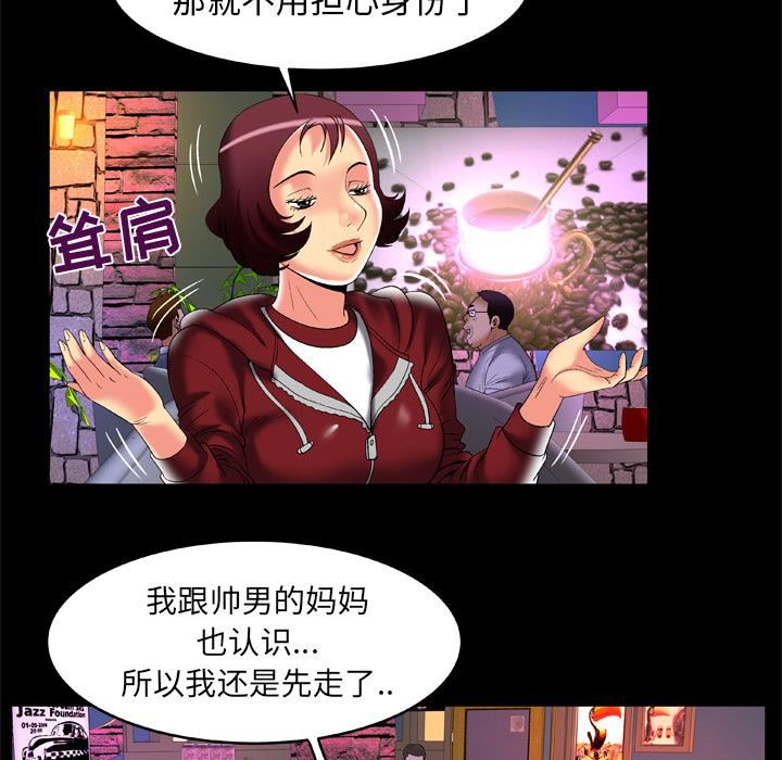 妻子的情人第54话