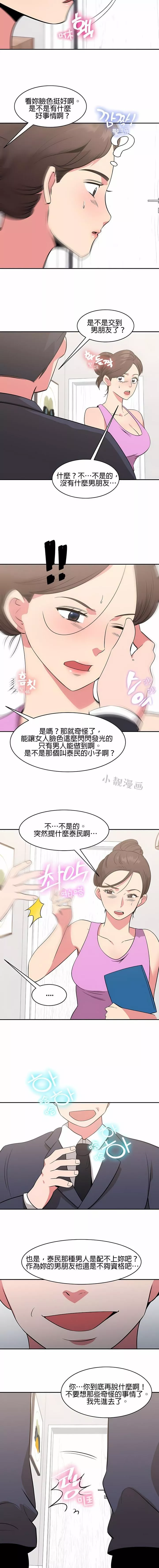 秘密之洞-第37话 - 图片 9