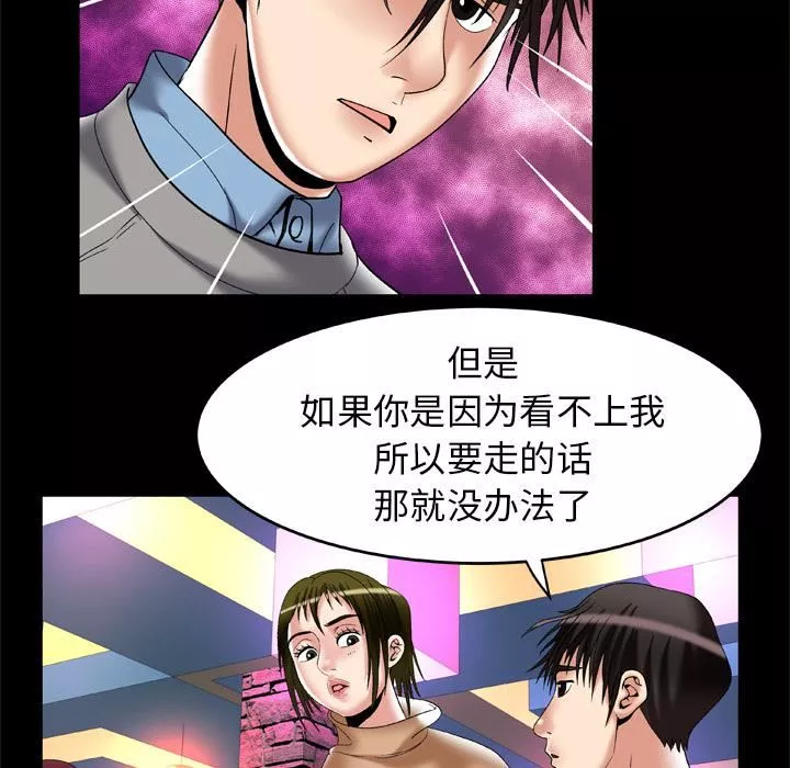 妻子的情人-第54话 - 图片 21