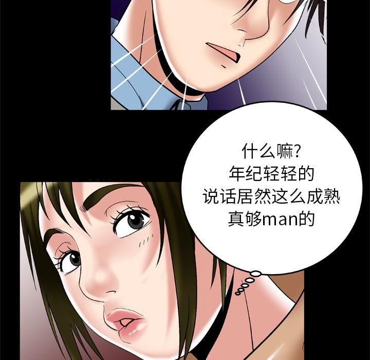 妻子的情人第54话