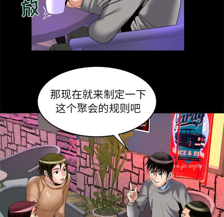 妻子的情人第54话