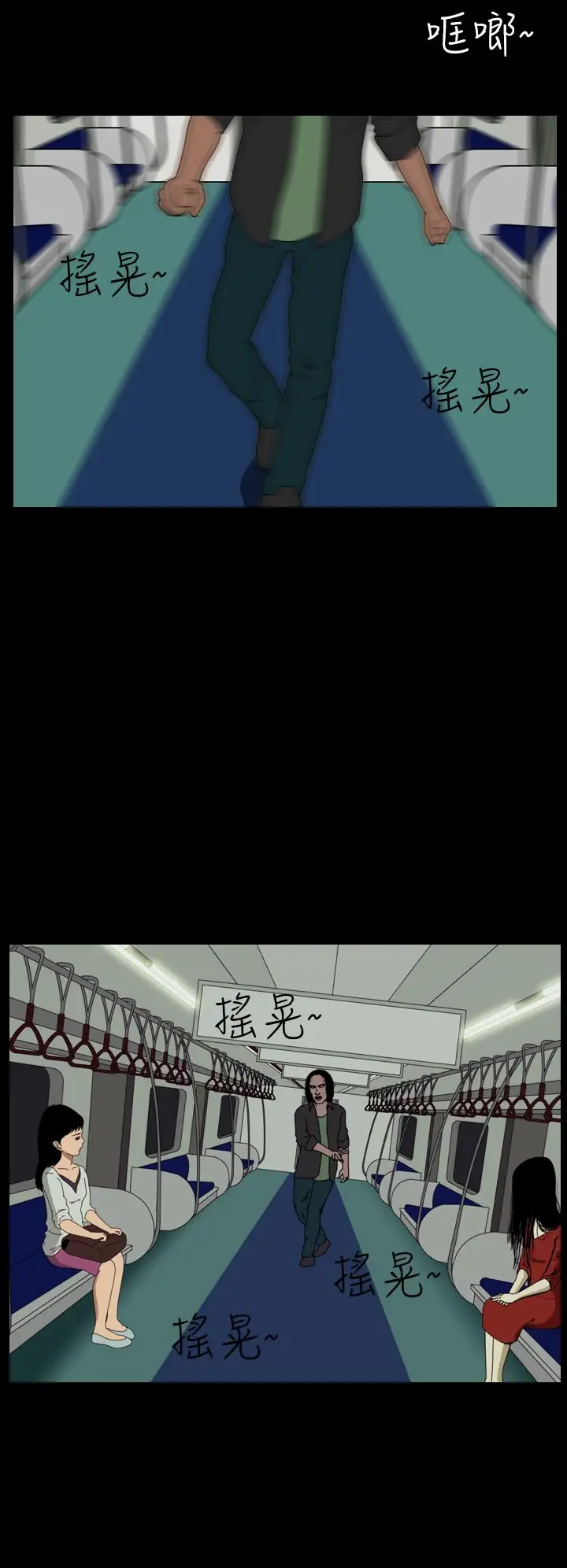 恐怖秀第55话特别篇1