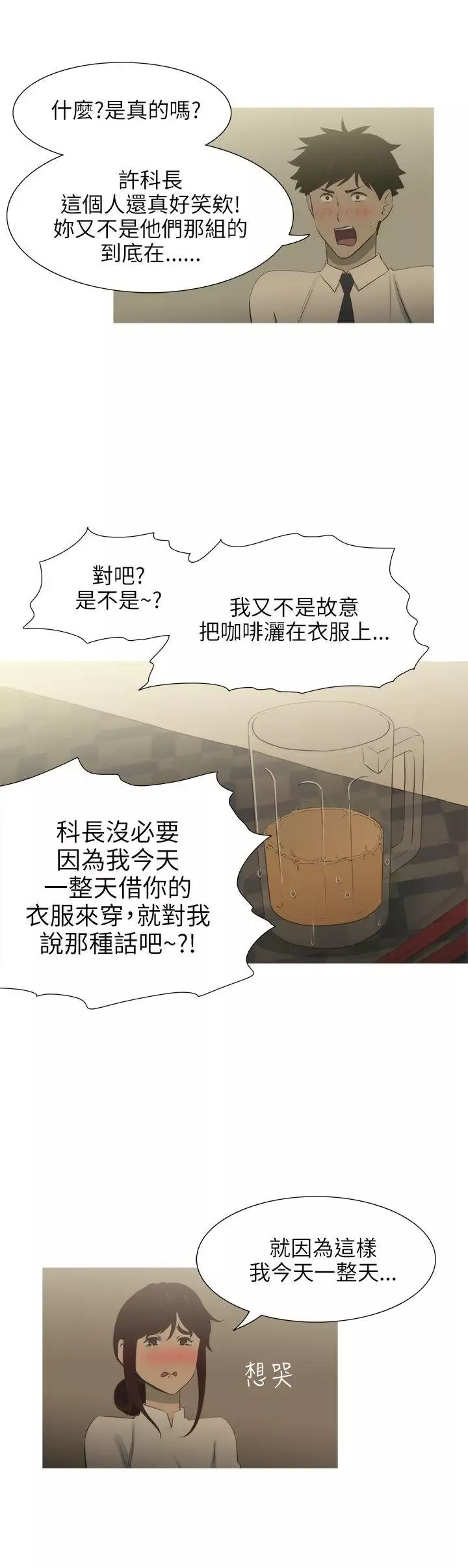 蛇精潮穴-第7话 - 图片 10