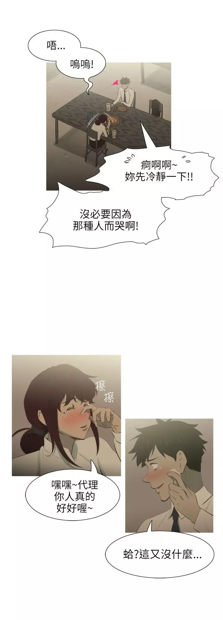 蛇精潮穴第7話