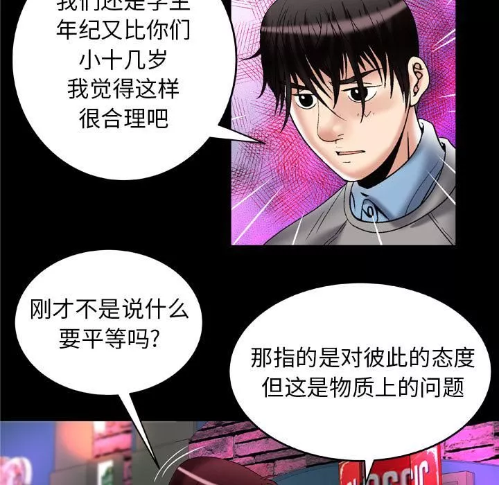 妻子的情人-第54话 - 图片 36