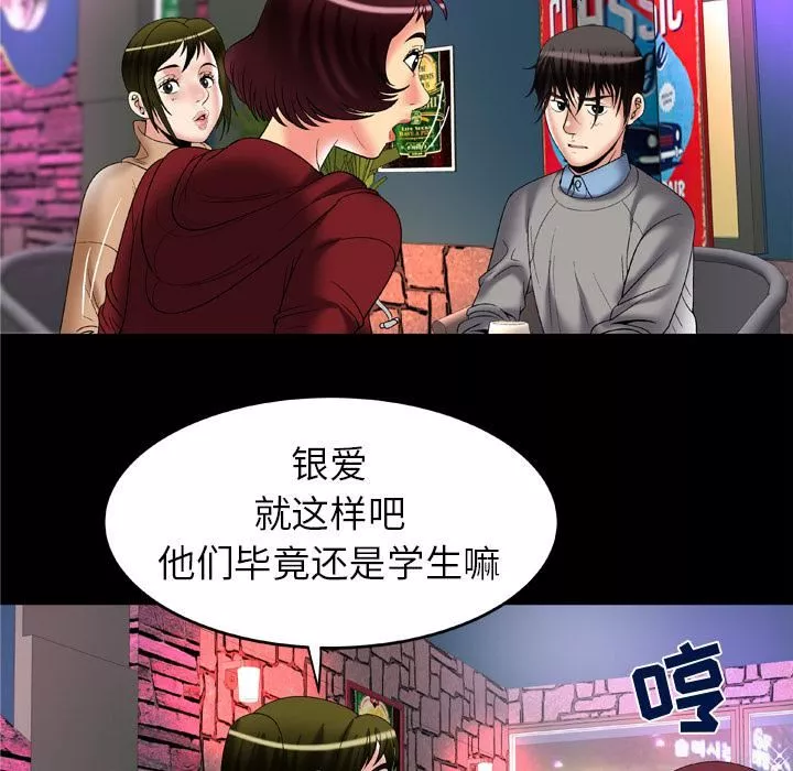 妻子的情人第54話