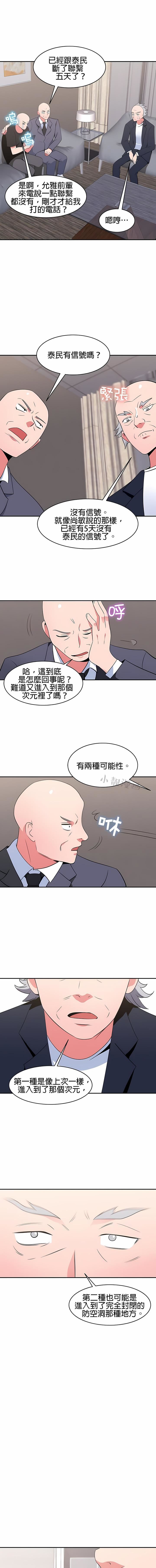 秘密之洞第39话