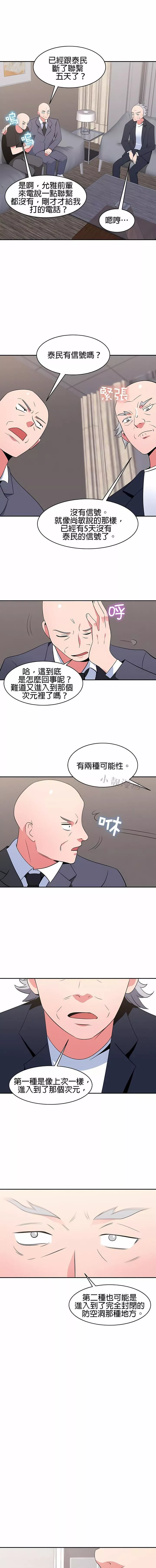 秘密之洞-第39话 - 图片 4