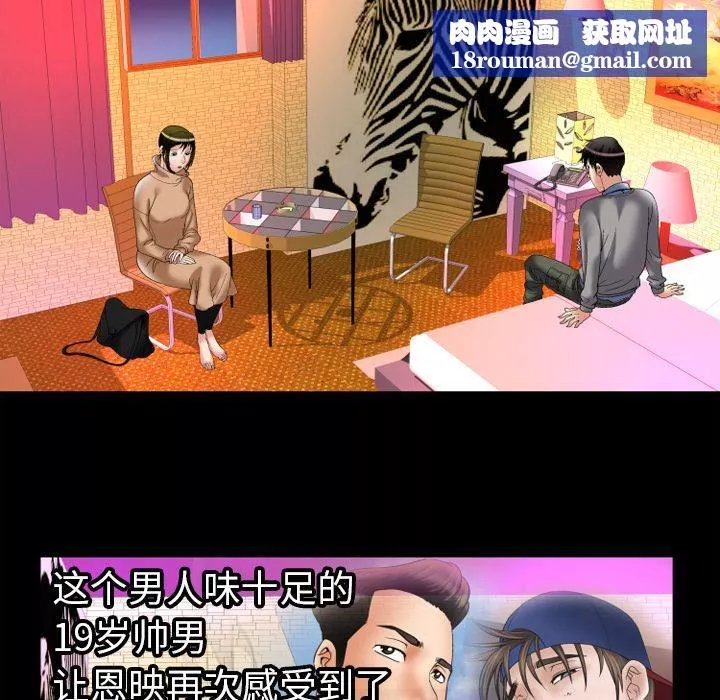 妻子的情人-第54话 - 图片 41