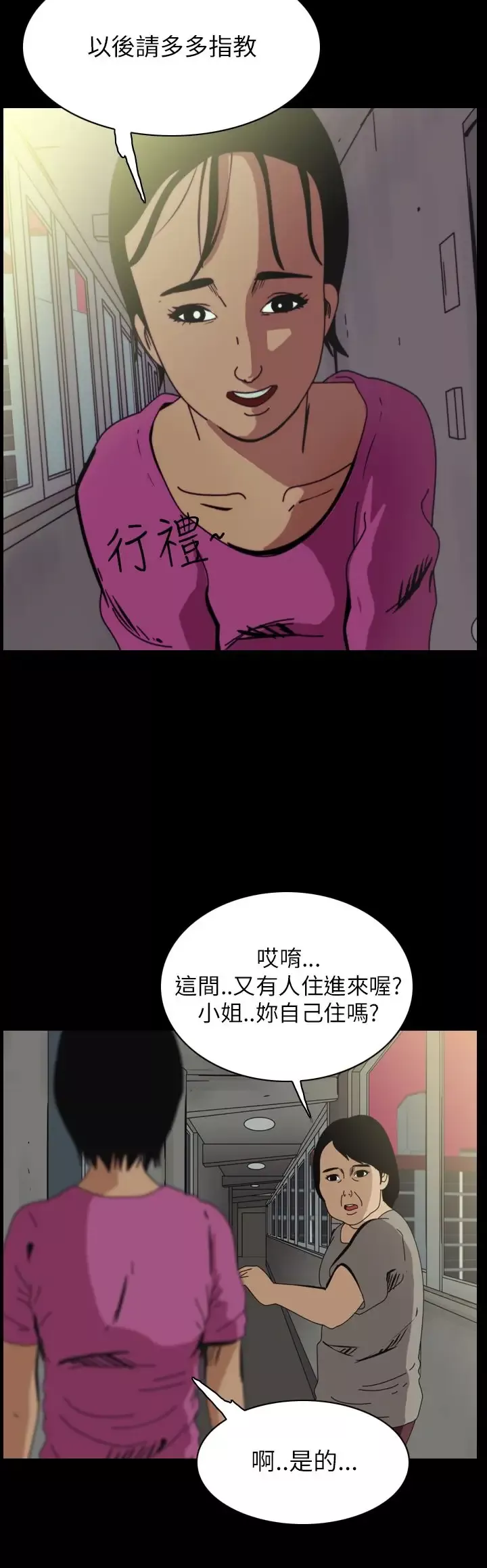 恐怖秀-第56话特别篇2 - 图片 2
