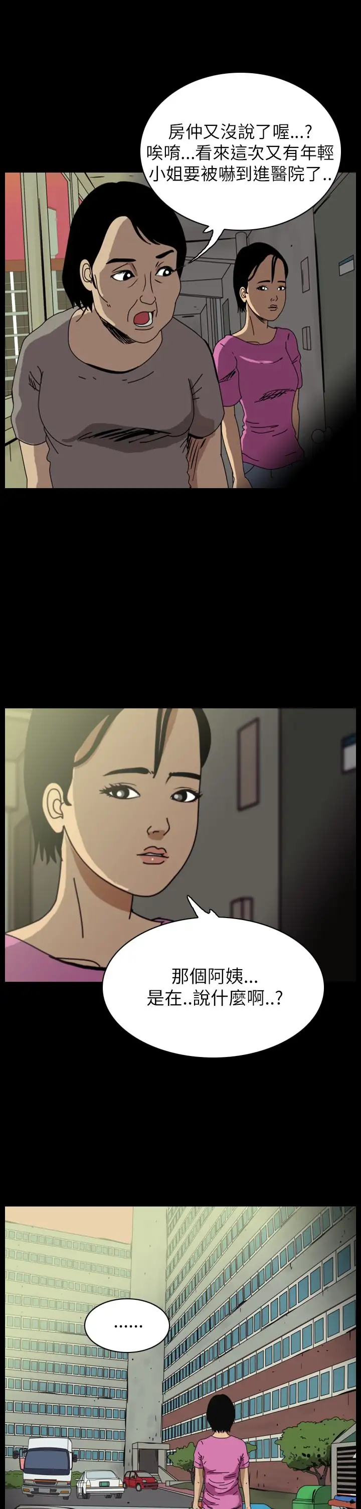 恐怖秀第56话特别篇2