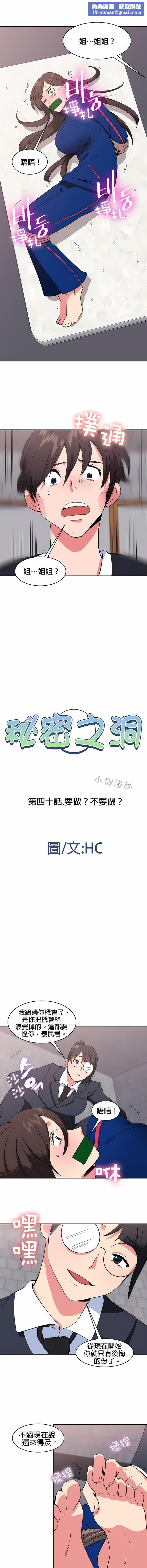 秘密之洞第40话