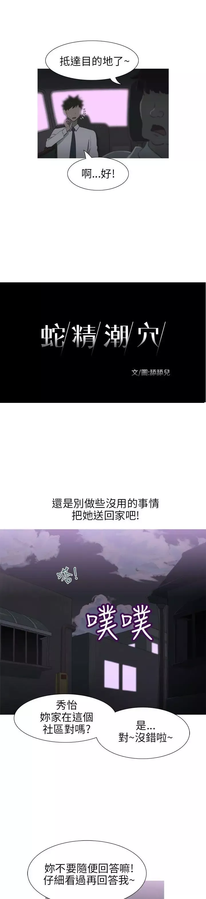 蛇精潮穴第8話