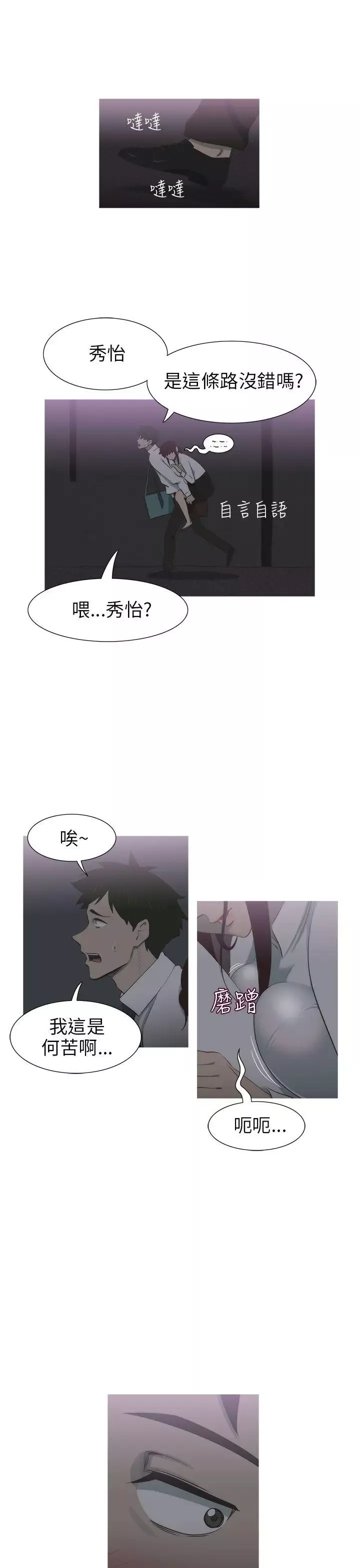 蛇精潮穴-第8话 - 图片 7